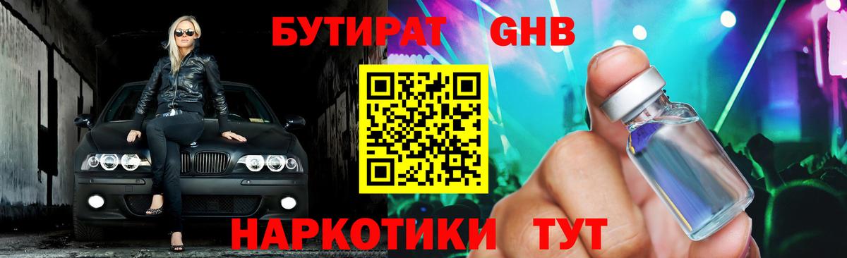 БУТИРАТ вода Маркс