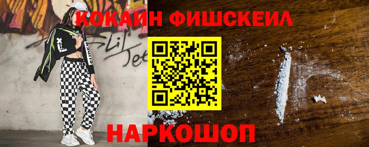 Маркс  COCAIN VHQ  COCAIN Fish Scale  Вход с VPN 