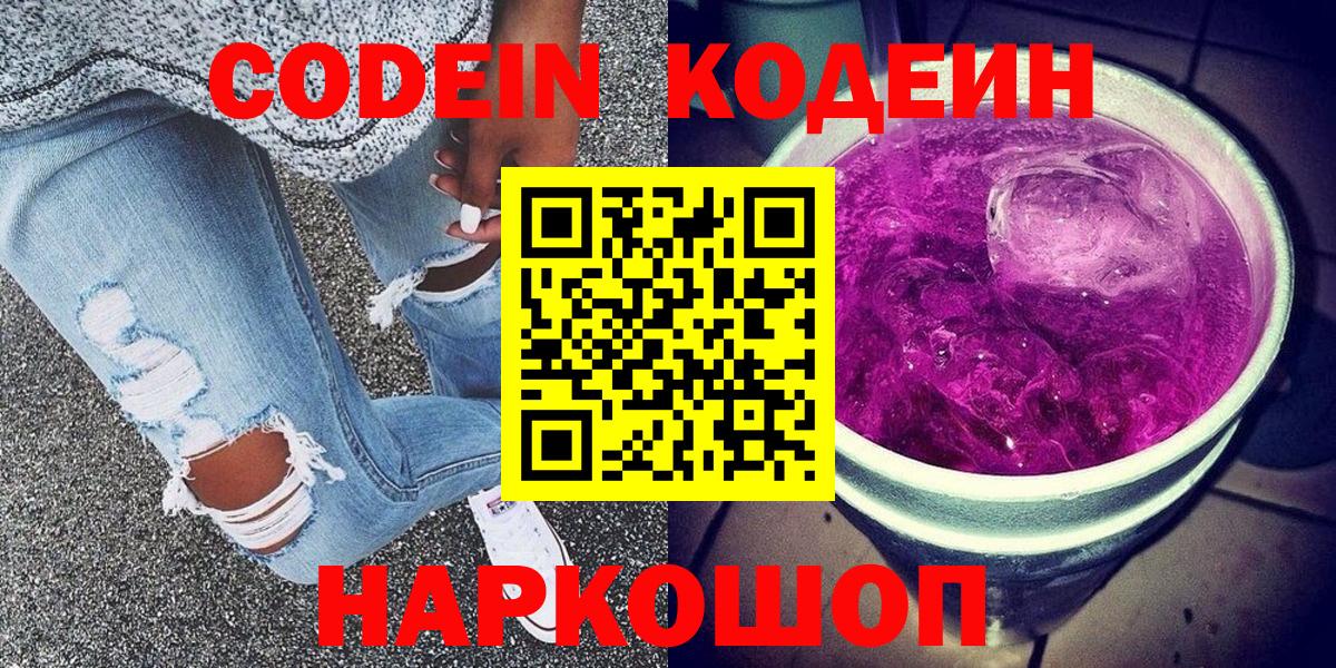 Маркс  Кодеин напиток Lean (лин)  Вход с VPN 