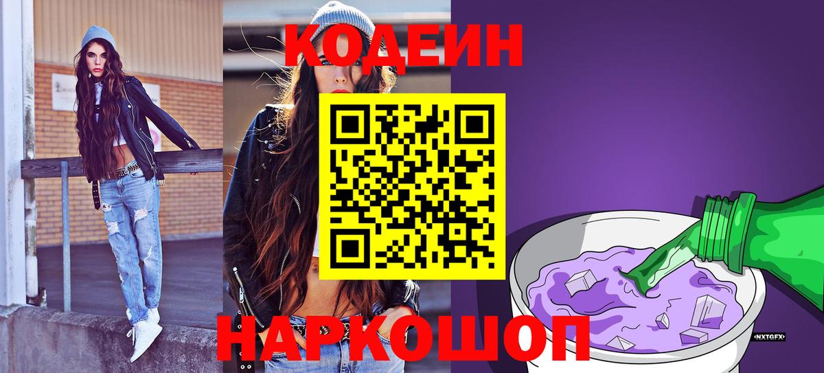 Codein Purple Drank Маркс