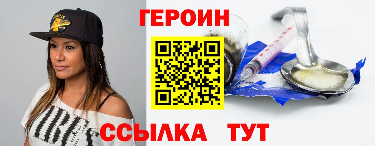 ГЕРОИН белый  Вход с VPN  Маркс 
