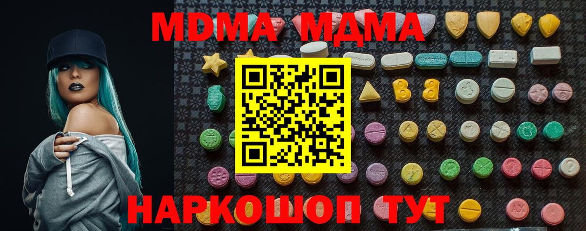 МДМА Molly  Вход с VPN  MDMA  MDMA Molly  Маркс 
