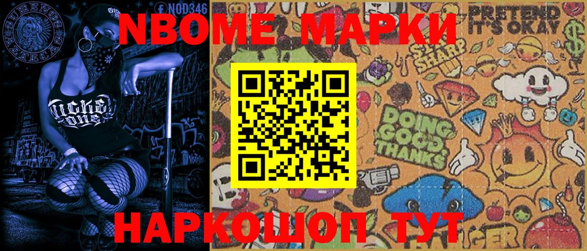 Марки 25I-NBOMe 1500мкг  Вход с VPN  Маркс 